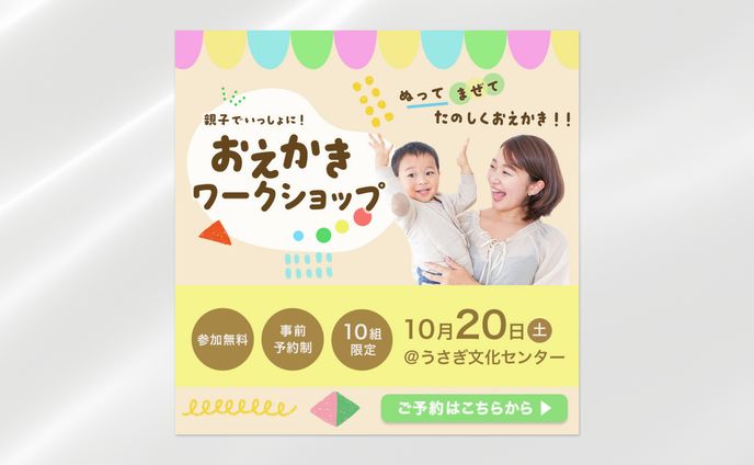  親子ワークショップバナー（架空）