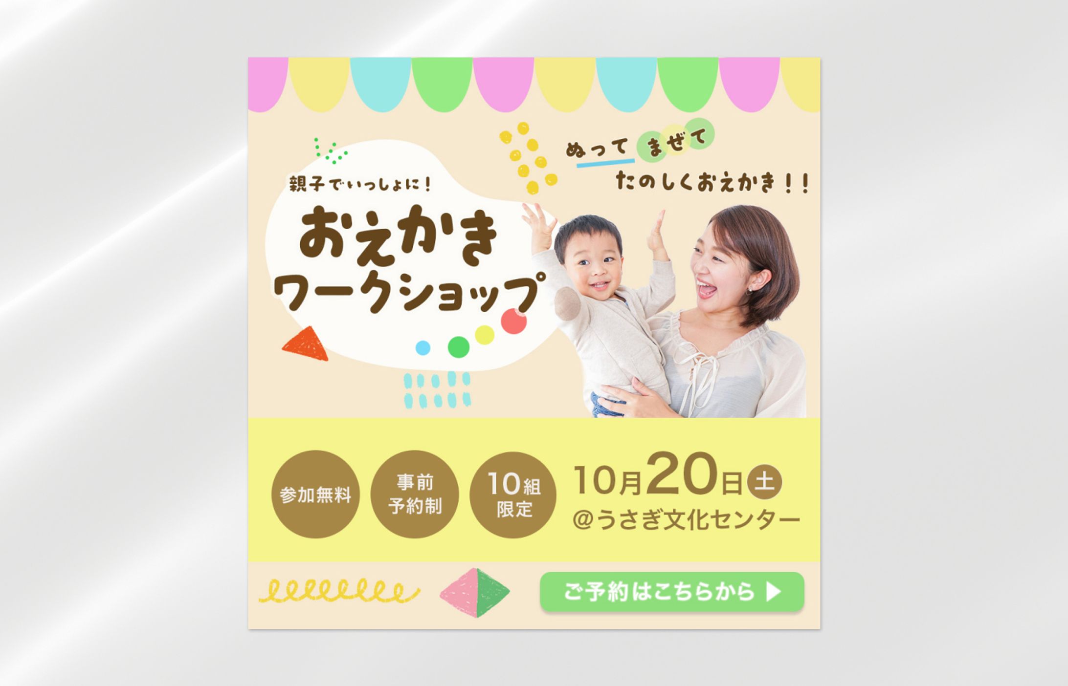  親子ワークショップバナー（架空）-1