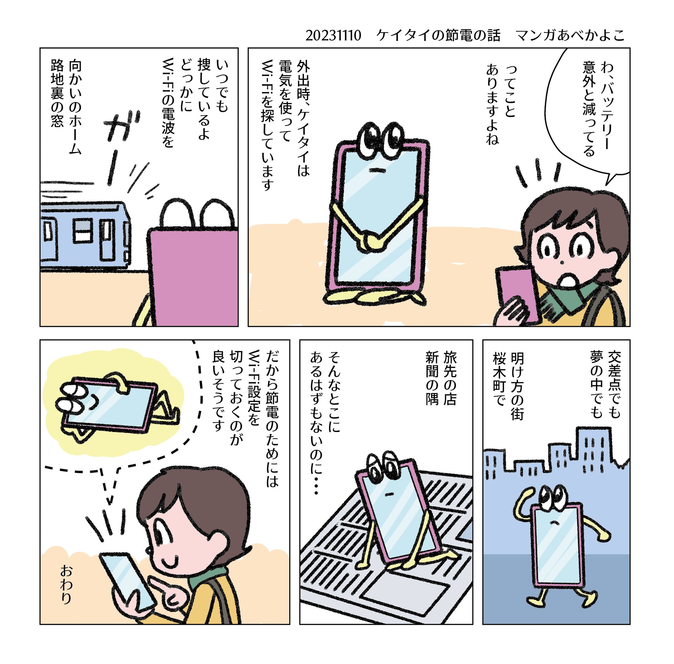 日記マンガ20231111ケイタイとWIFI-1
