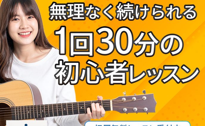 ギター教室バナー