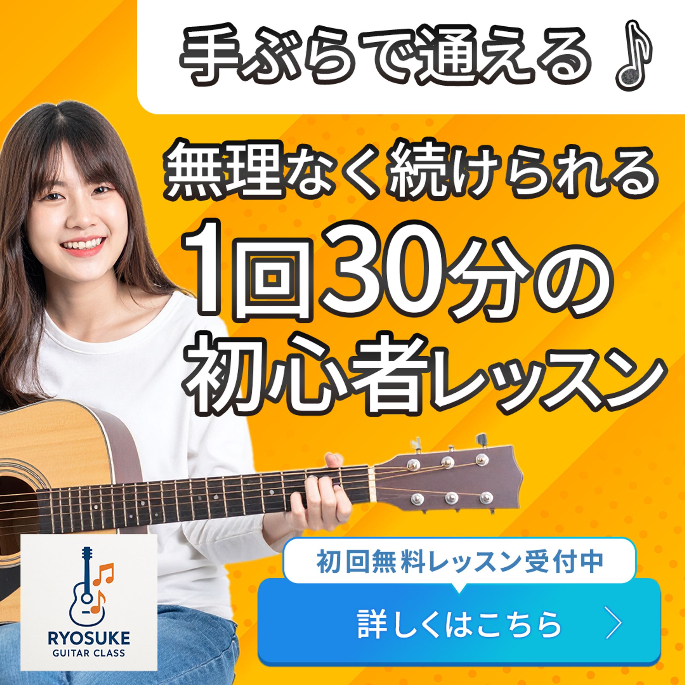 ギター教室バナー-1