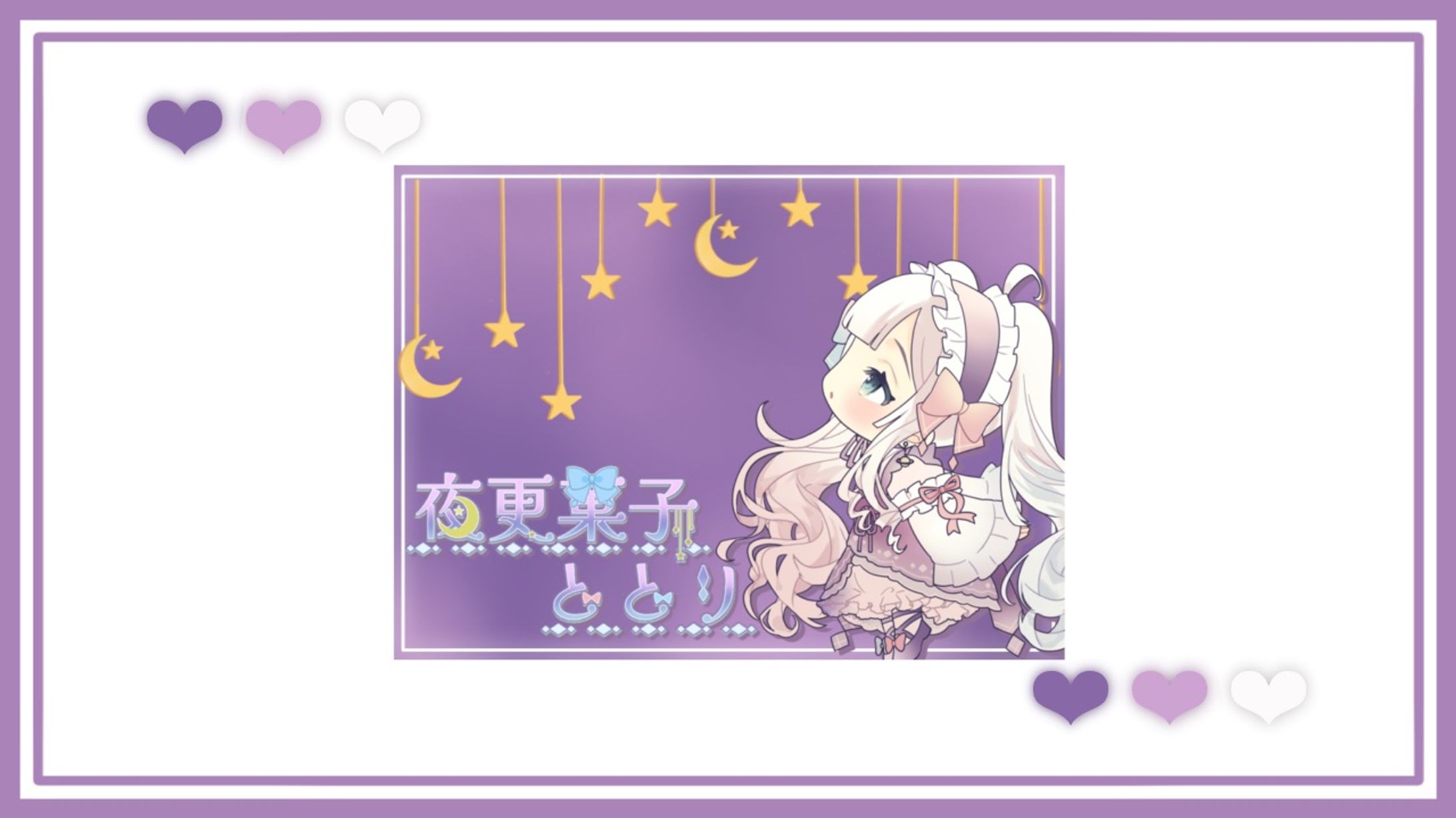 Simejiキーボード[夜更菓子 ととり様]-1