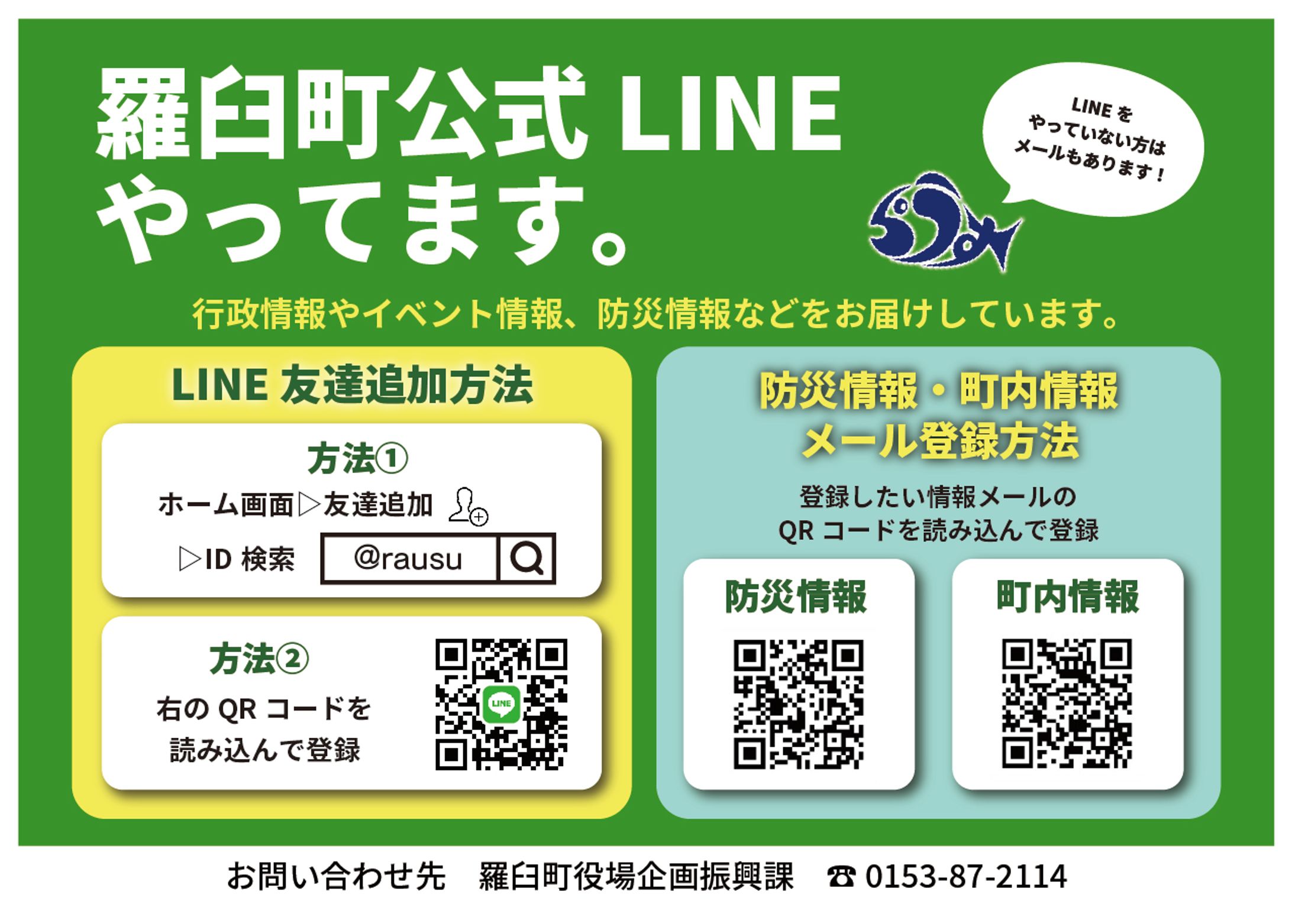 LINE周知用チラシ（小）-1
