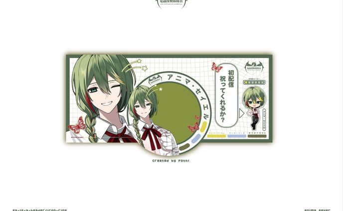 【アニマ・セイエル】初配信セット
