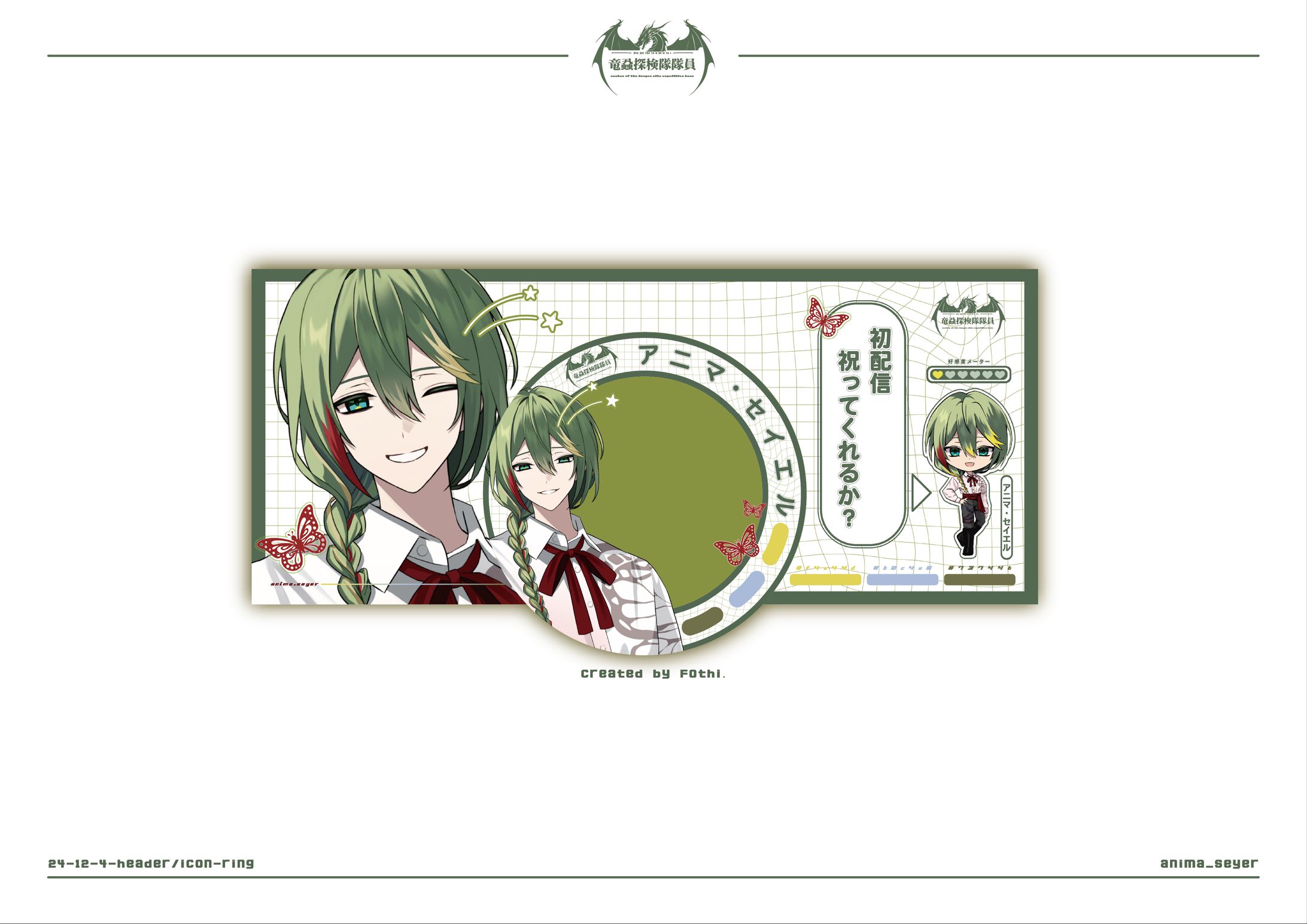 【アニマ・セイエル】初配信セット-1