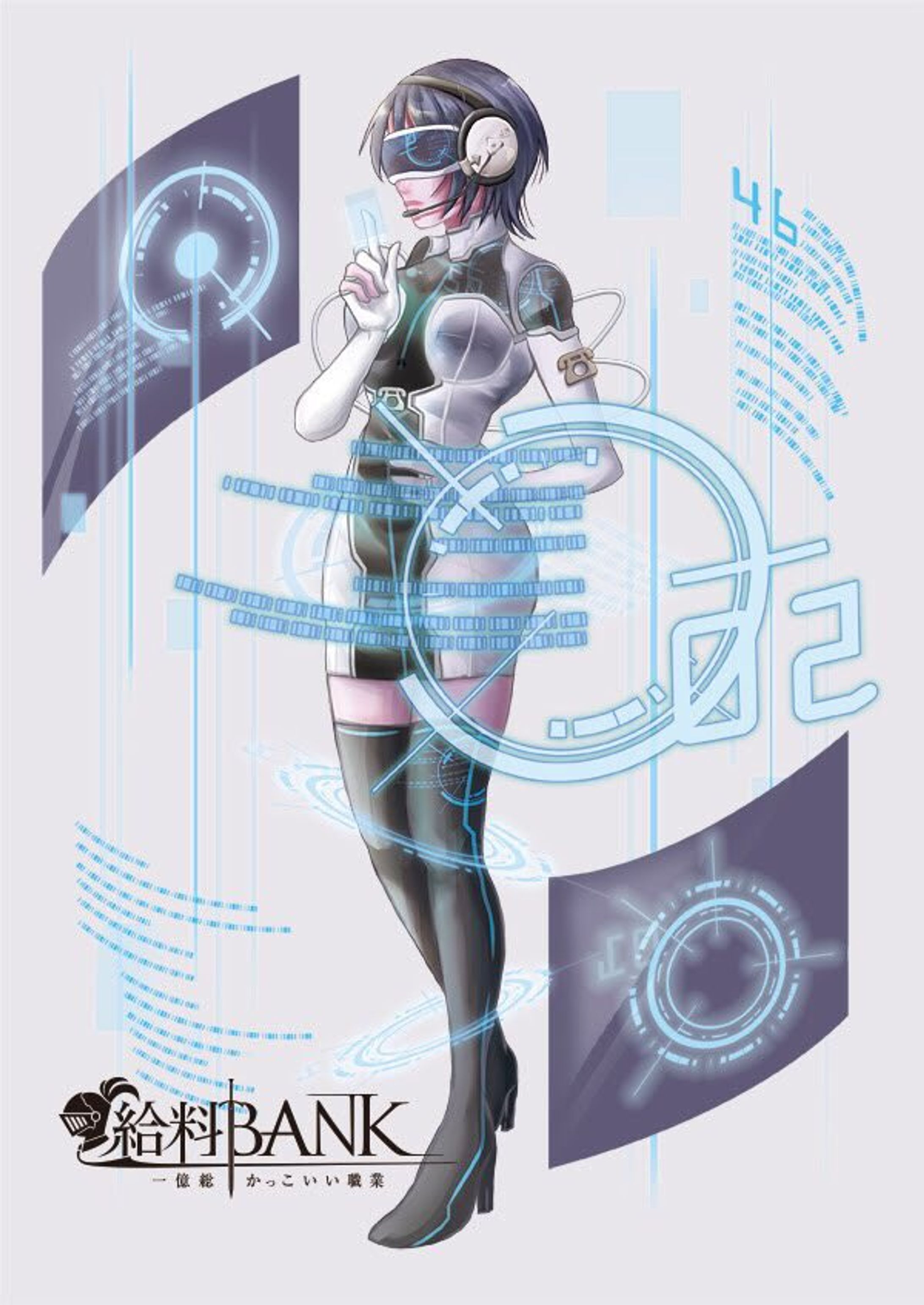 書籍イラスト　職業ジョブキャラクターデザイン-1