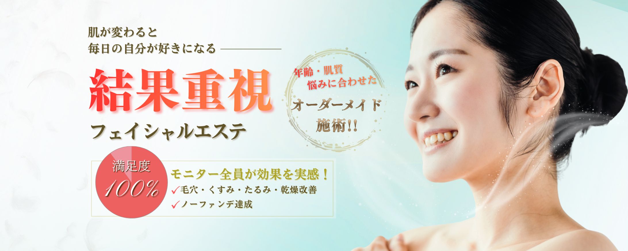 フェイシャルエステLP用ヘッダー（PC・スマホ））-1