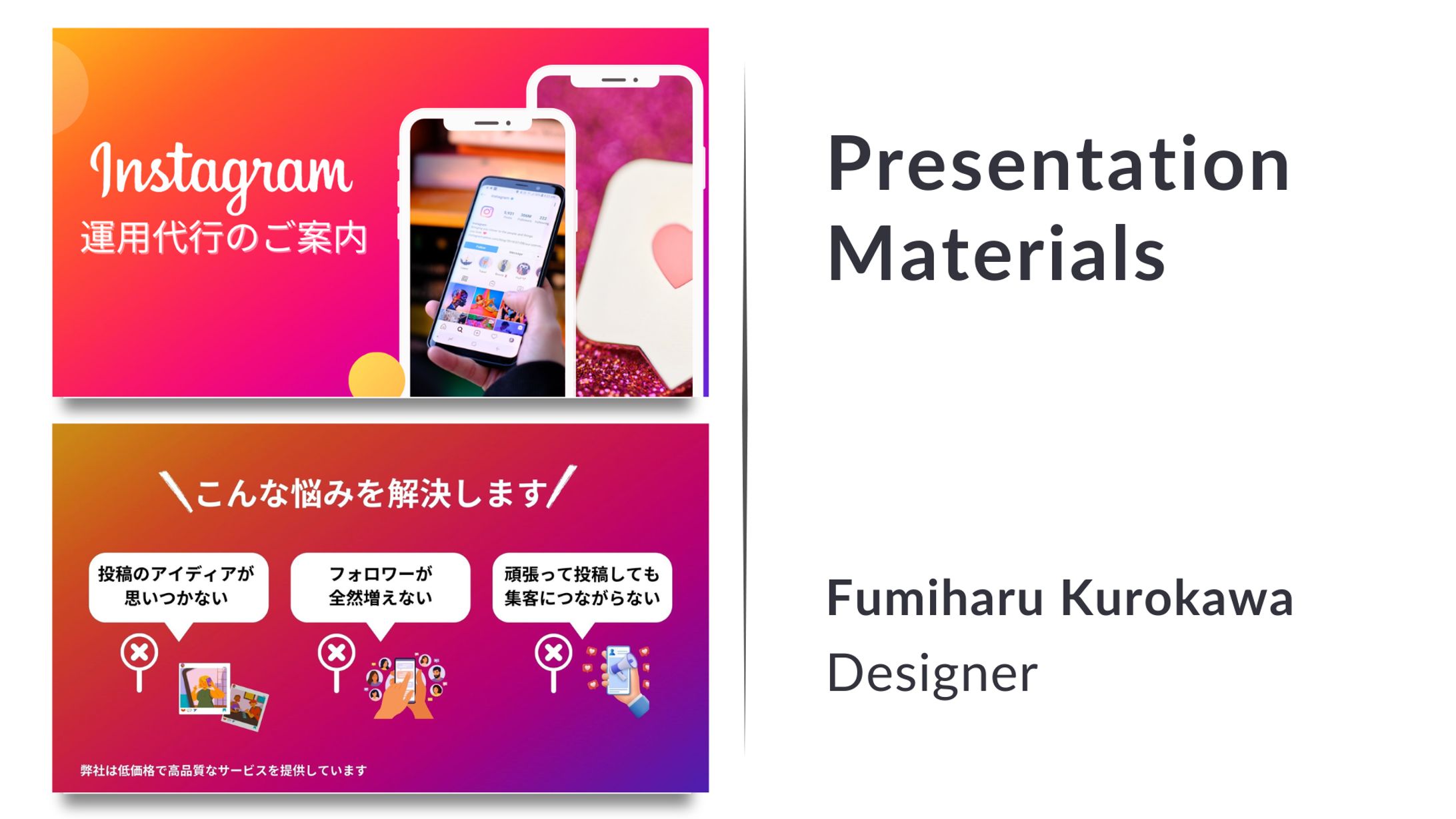 Instagram運用解説-1