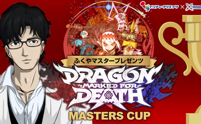 ふくやマスタープレゼンツ『Dragon Marked For Death』マスターズカップ