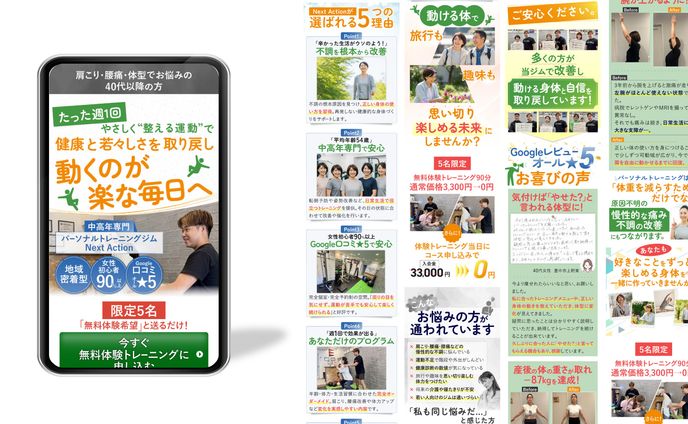 【制作実績】パーソナルトレーニングジムの無料体験LP