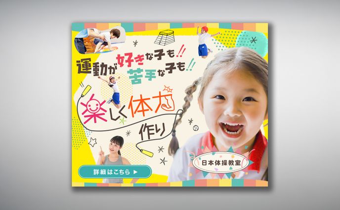 バナー：こども体操教室
