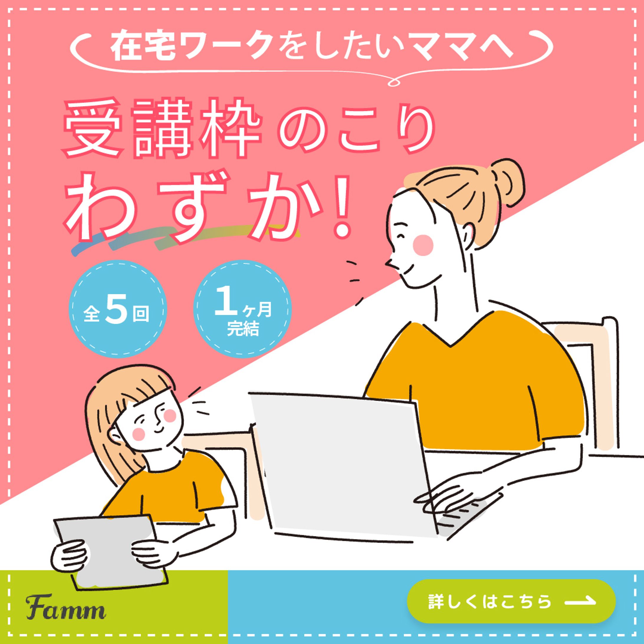 Famm様　Instagram・Facebook広告バナー-1
