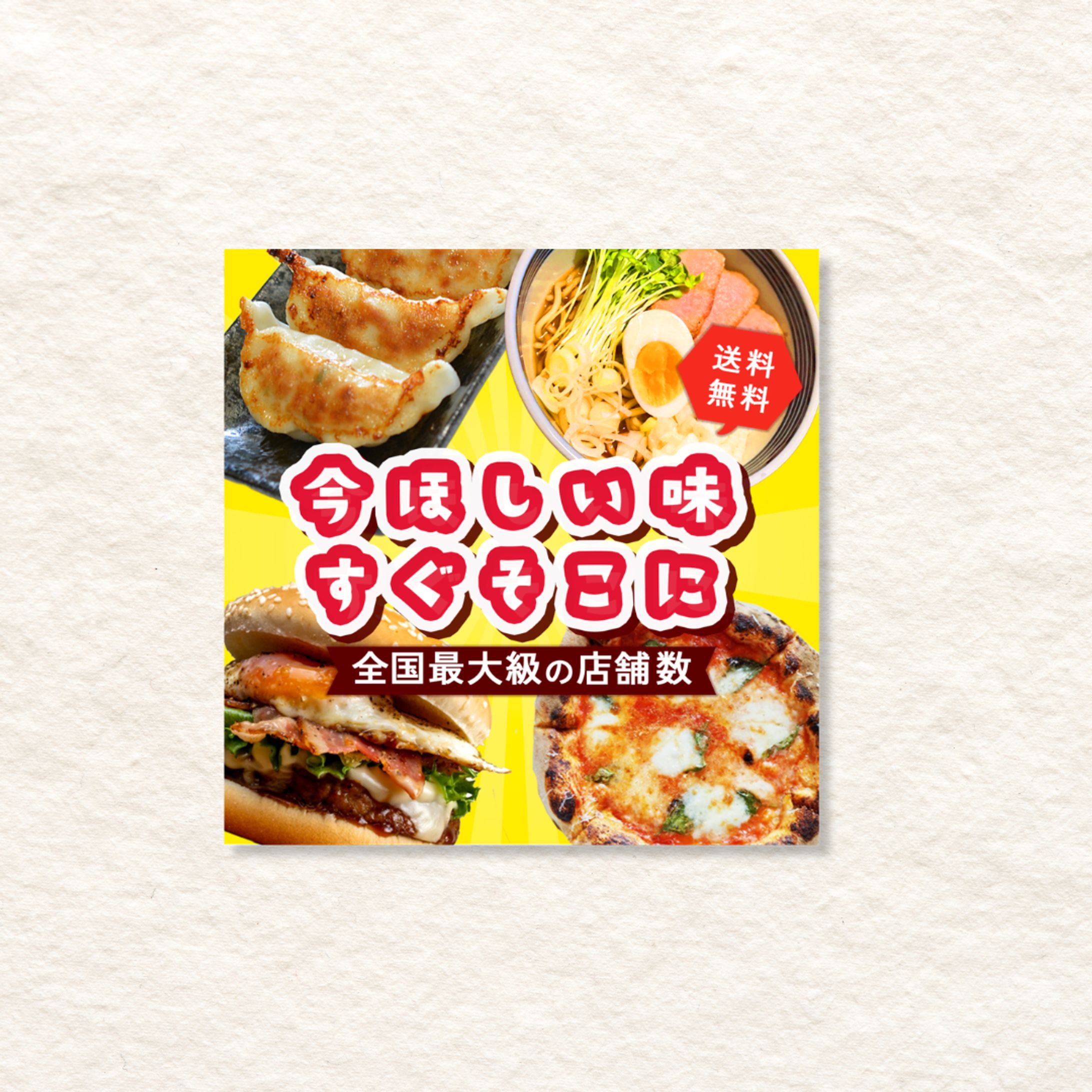 フードデリバリーバナー-1