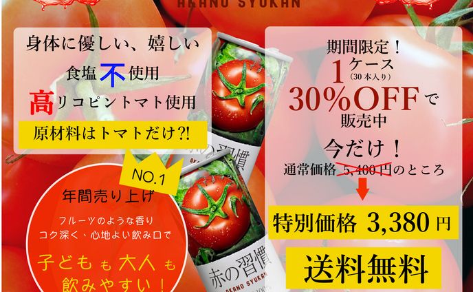 トマトジュース【バナー】