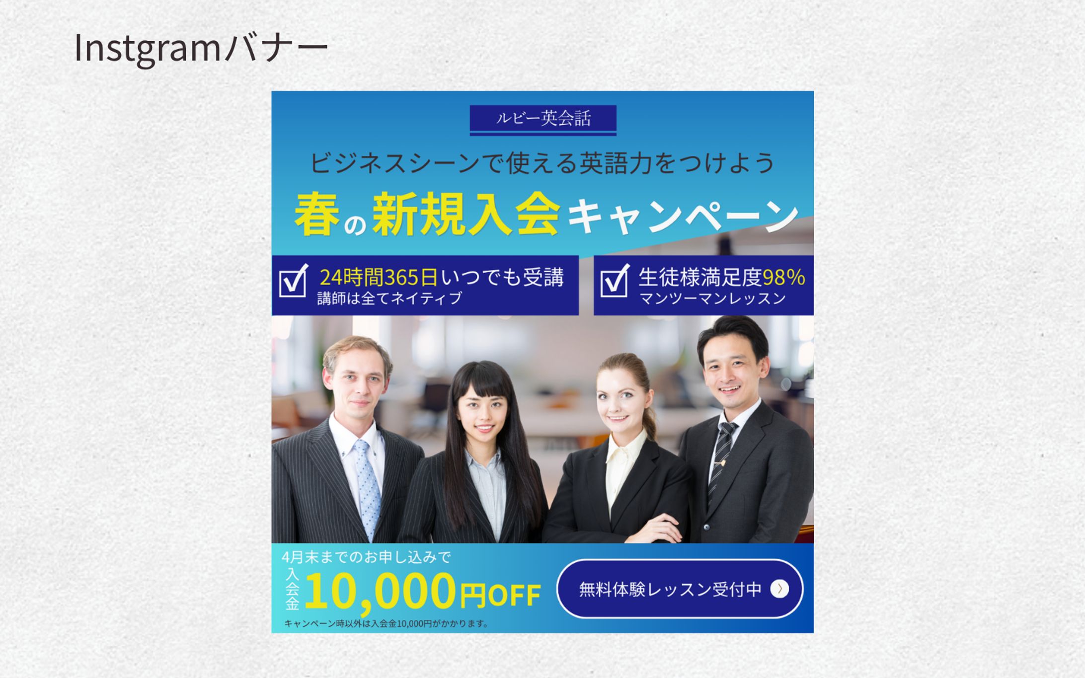 【HerTech 架空案件】オンライン英会話スクールバナー-1