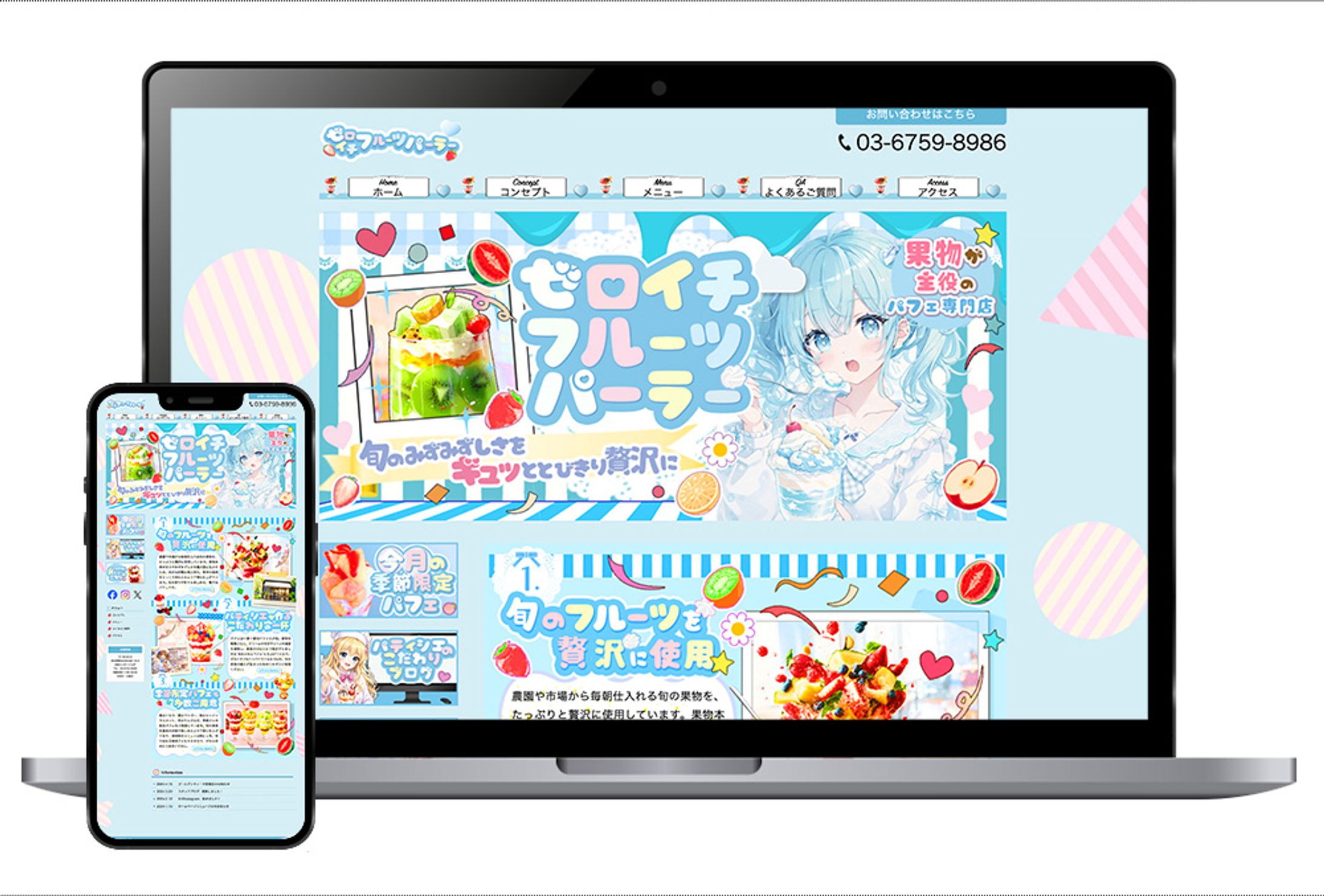  HP：フルーツパーラー（フルーツパフェ専門店）ホームページ-1