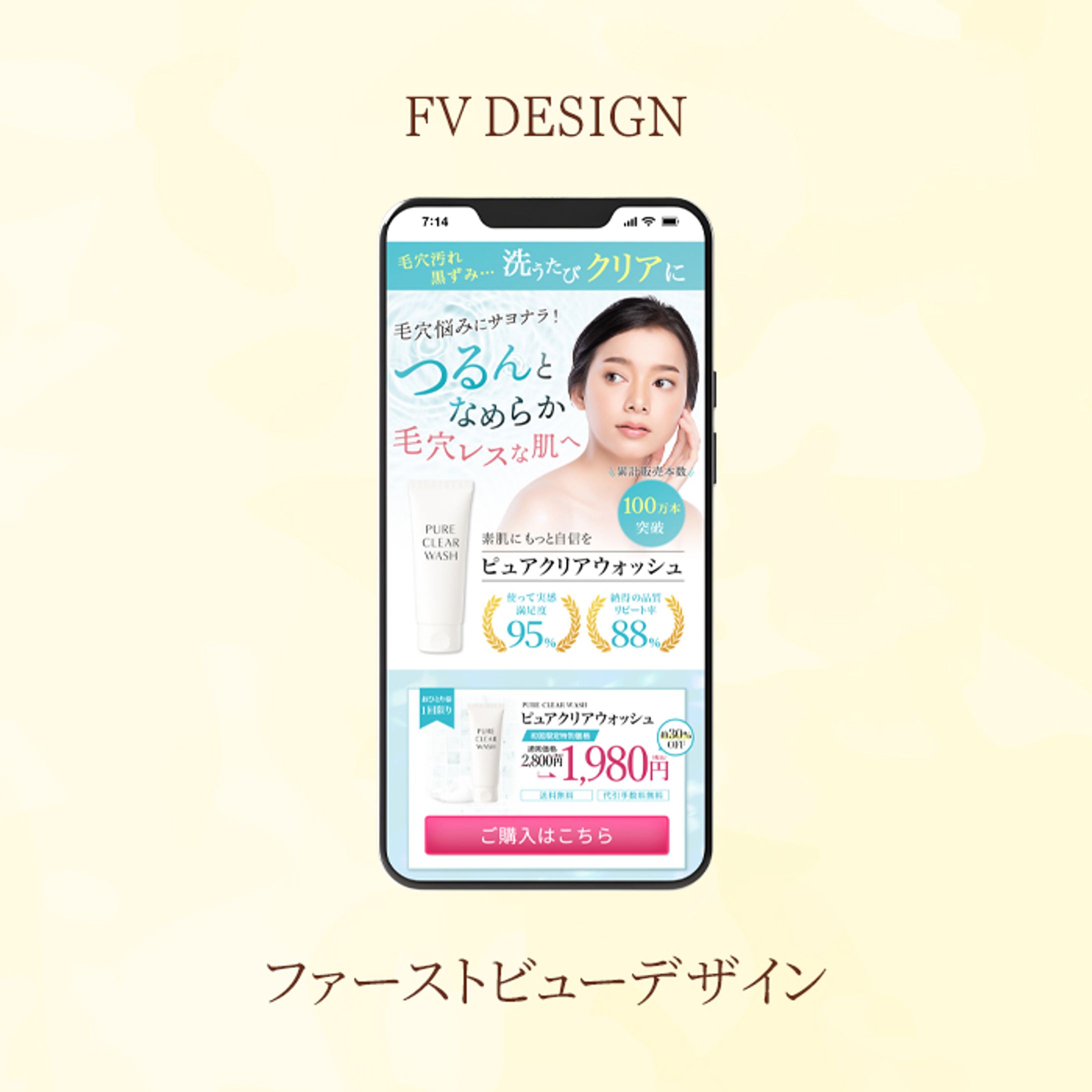 【FV】洗顔（ピュアクリアウォッシュ）-1