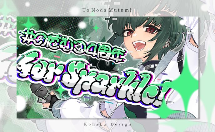 【野田六実様4周年ライブサムネイル】