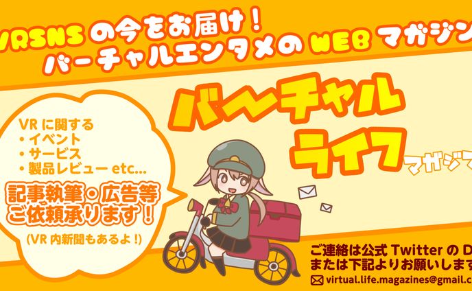 バーチャルライフマガジンフライヤー