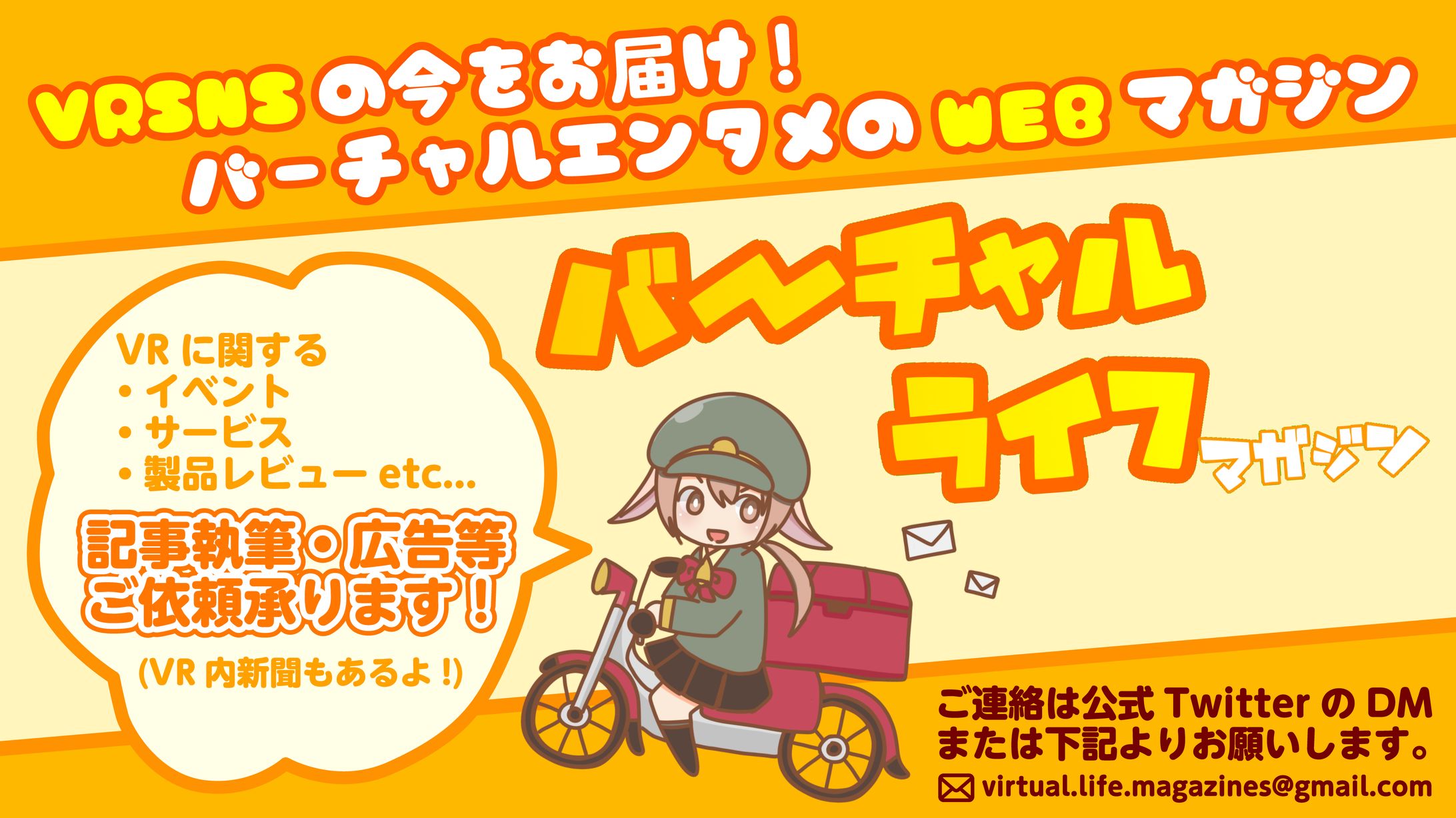 バーチャルライフマガジンフライヤー-1