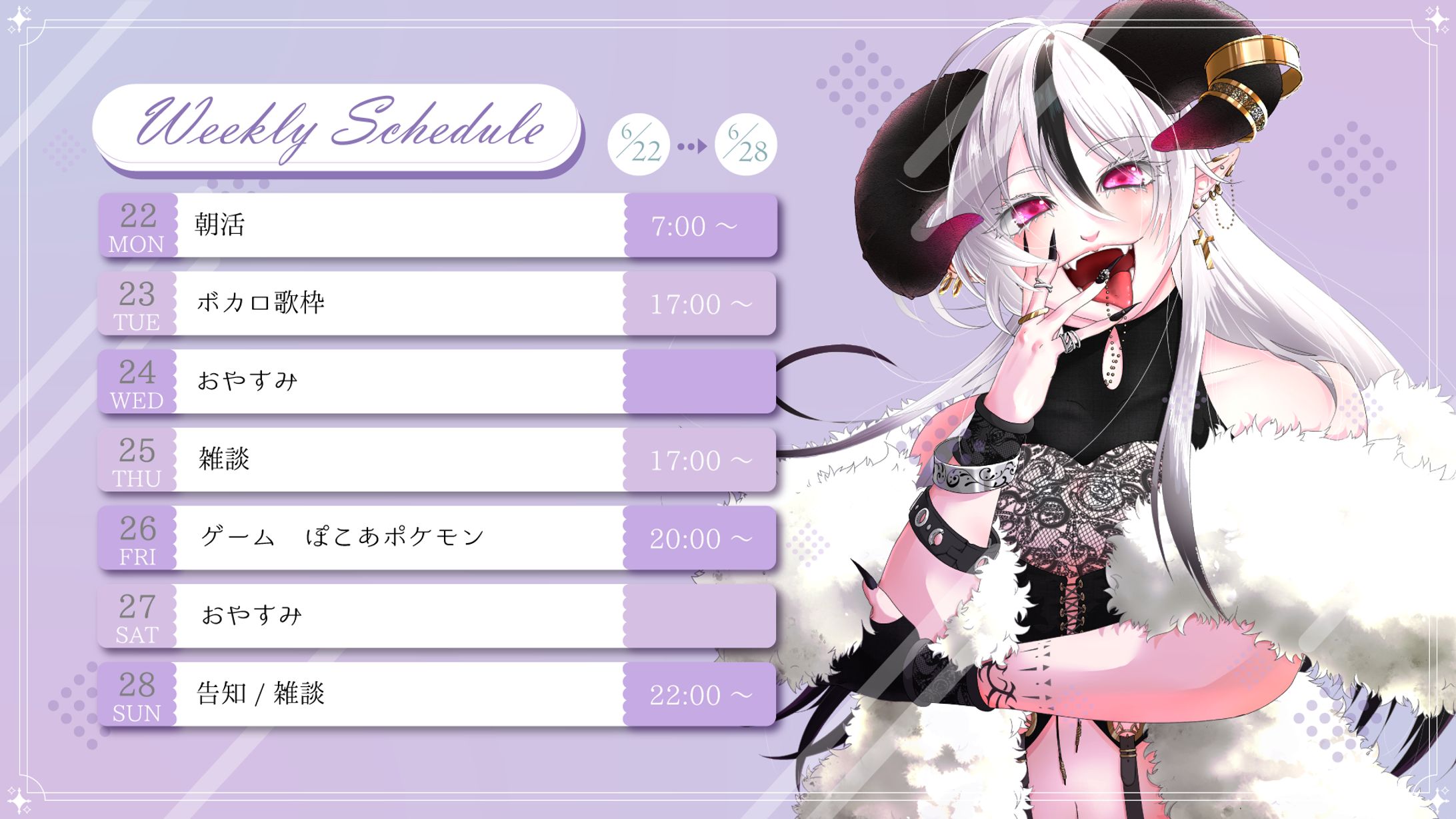 無料配布【スケジュールVTuber素材】-1