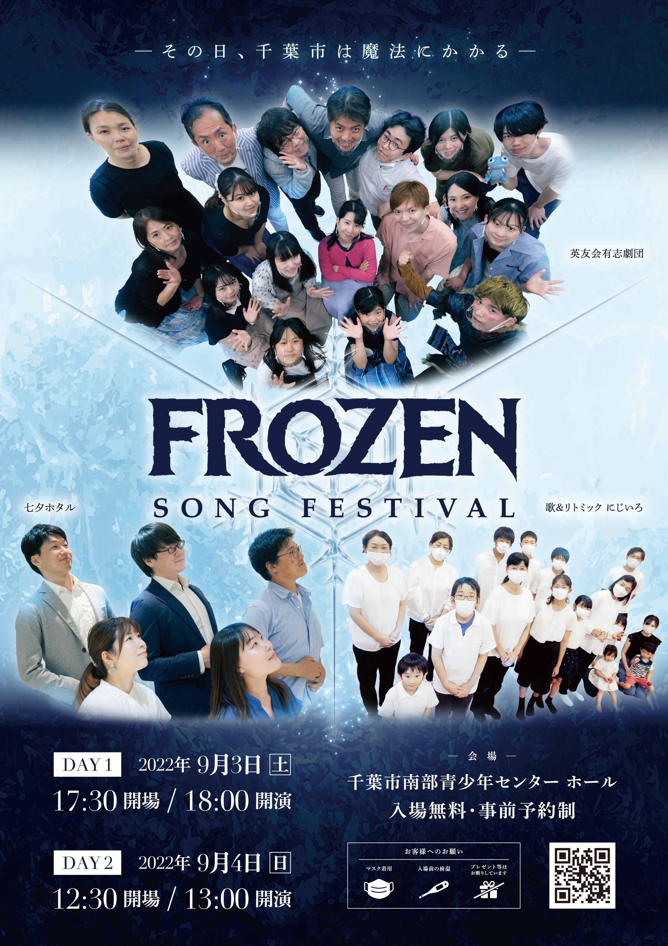 英友会有志劇団第7弾プレ公演『Frozen Song Festival』告知フライヤー-1