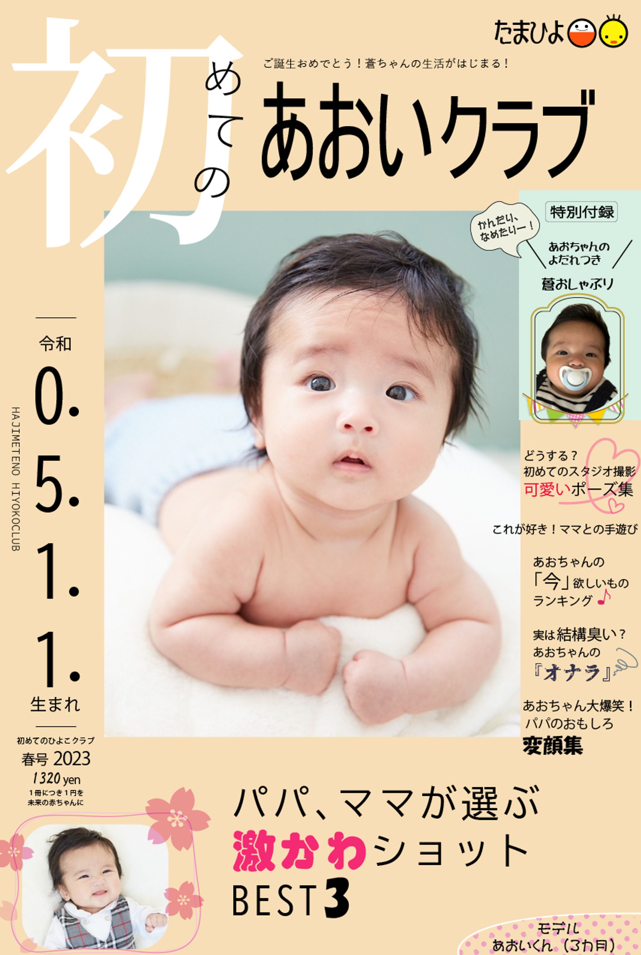 雑誌表紙風デザイン２-1