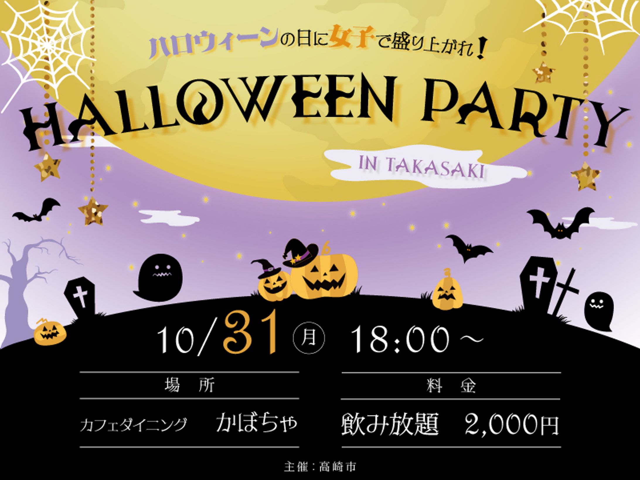 【バナー】ハロウィンイベント-1