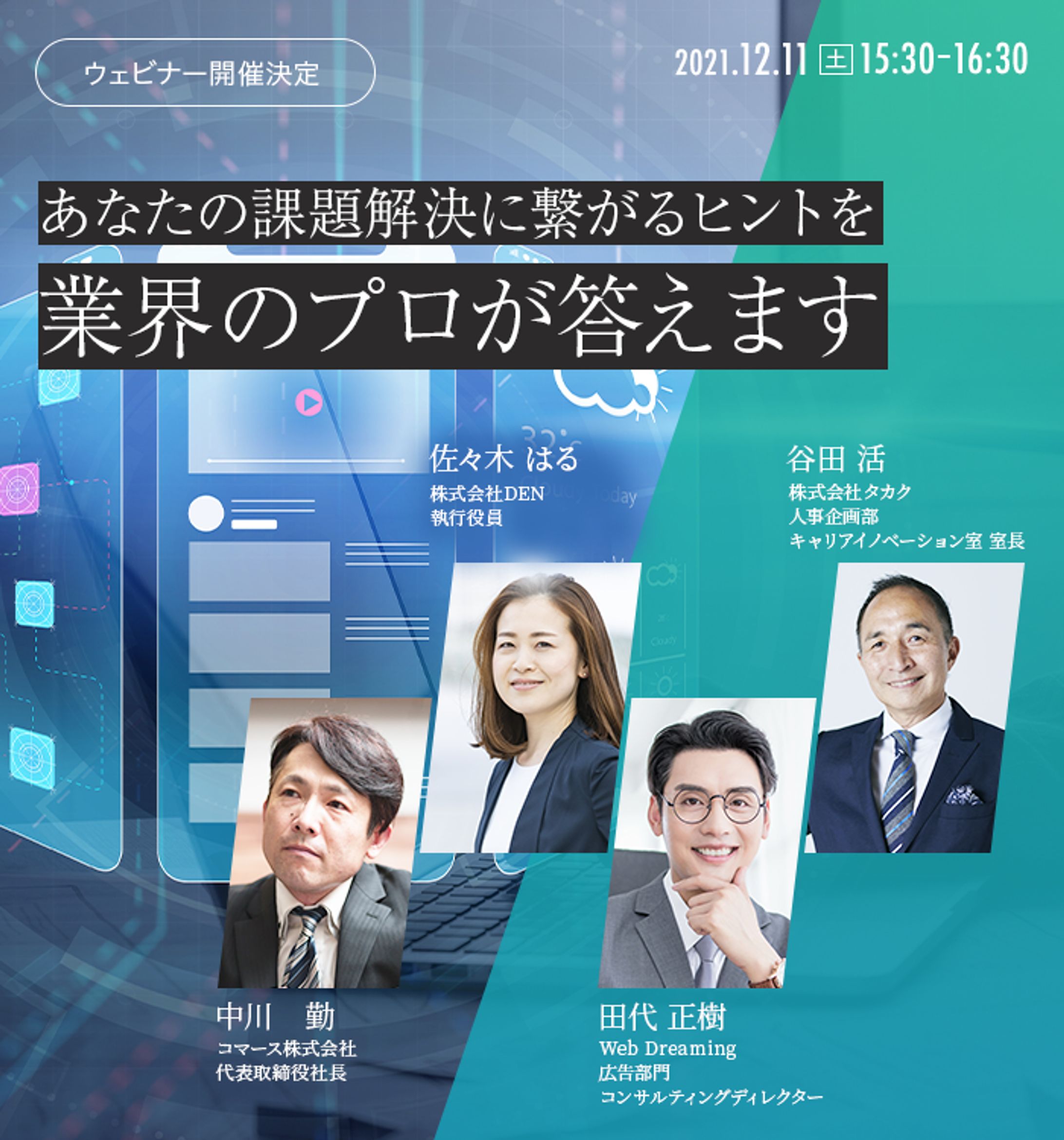 架空のウェビナー広告-1