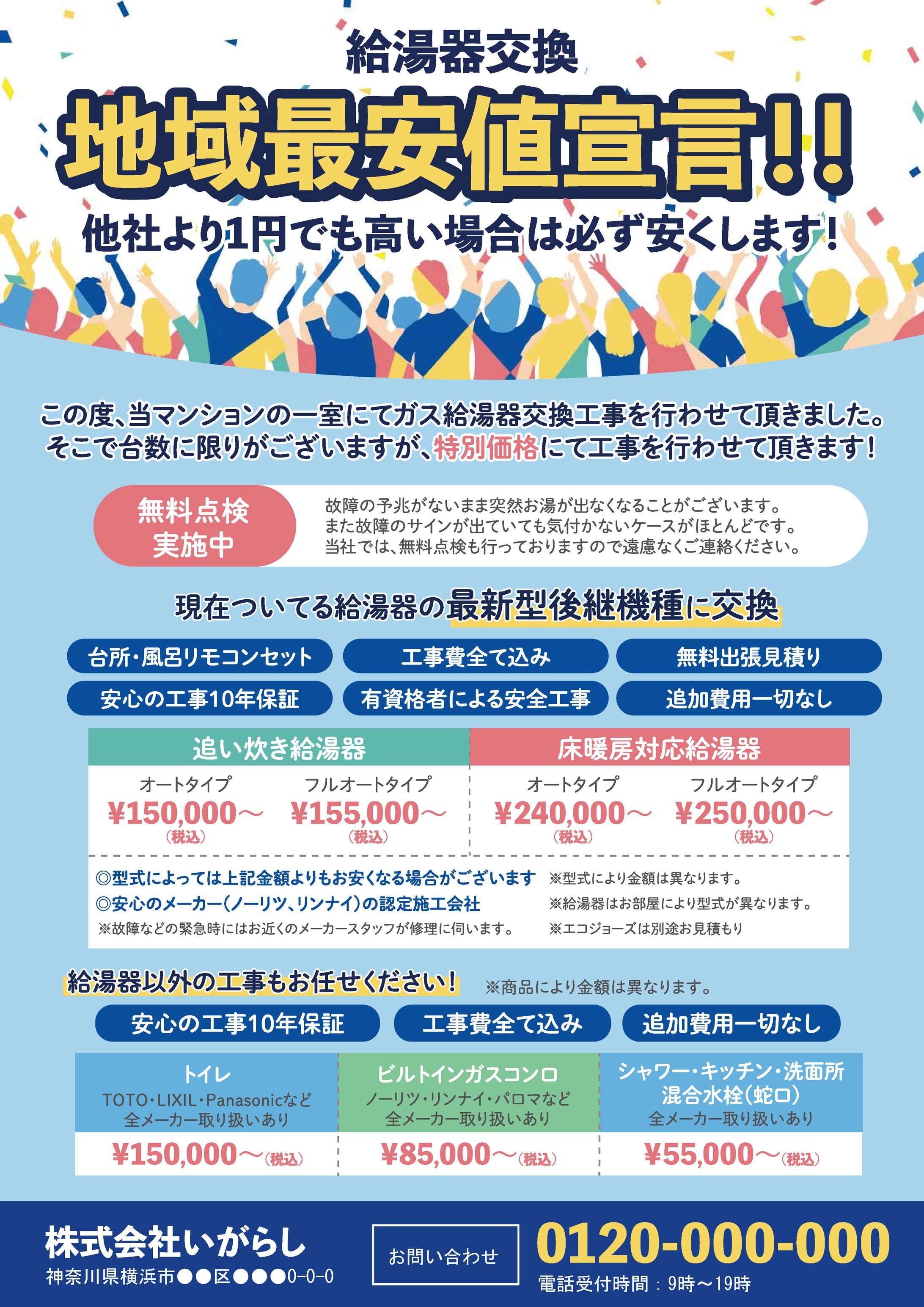 給湯器交換工事のチラシ-1