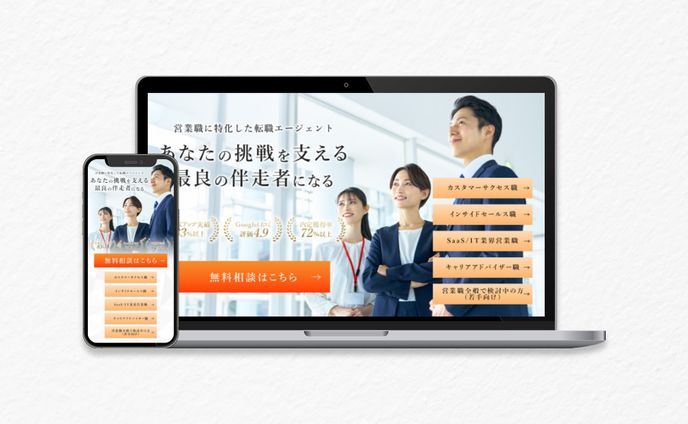 転職サイトのファーストビュー