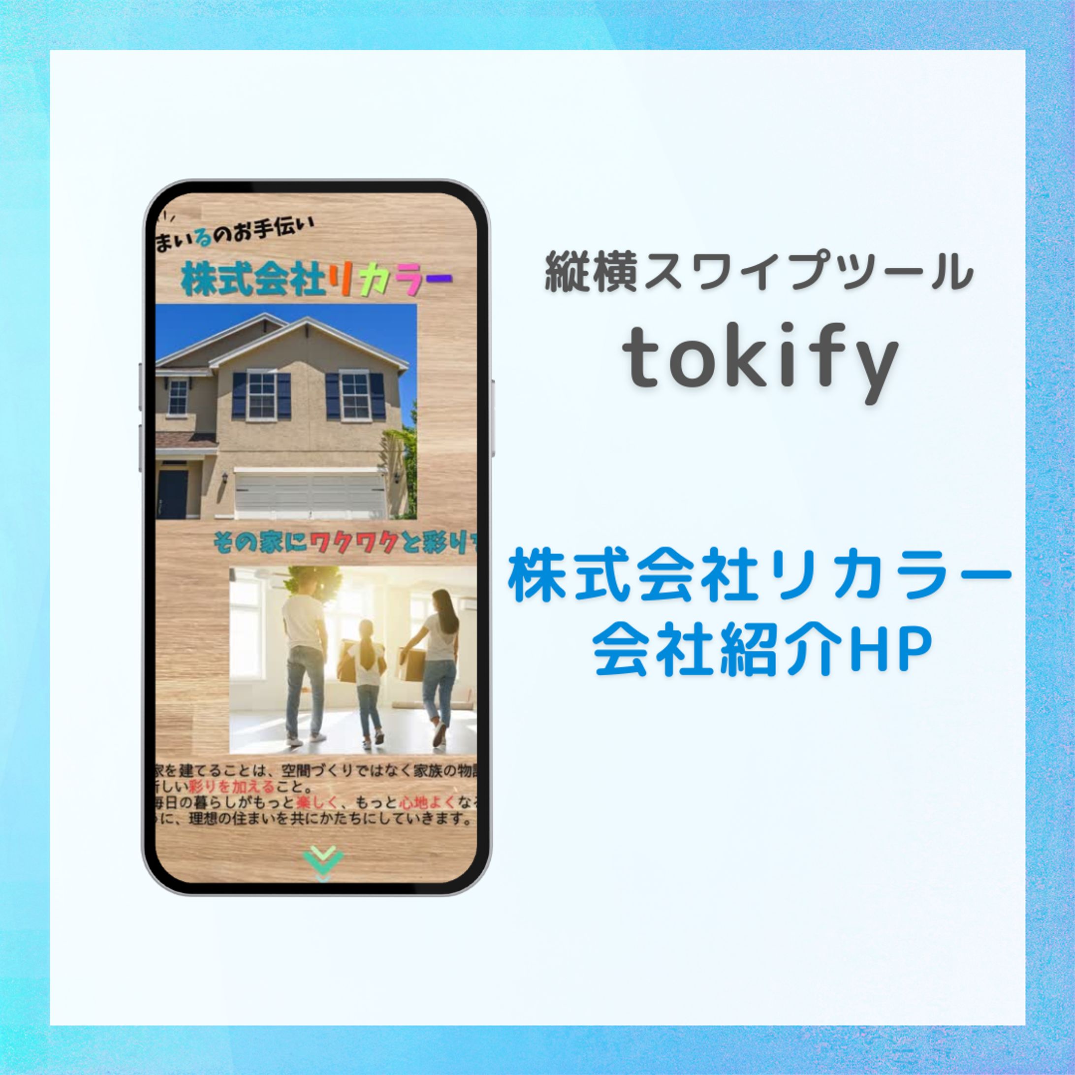 【tokify】講座課題　リカラー会社紹介HP-1
