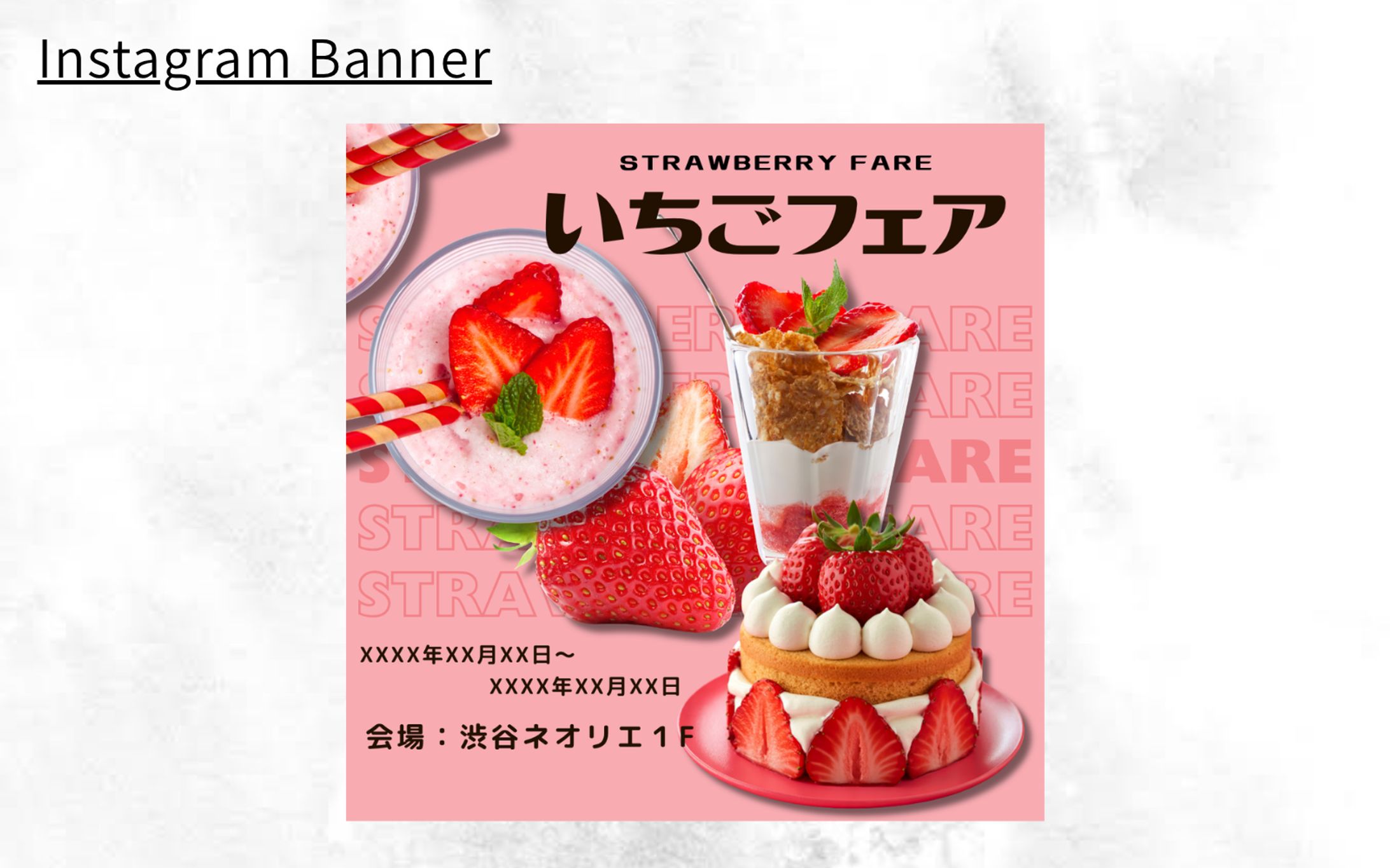 【HerTech架空案件】イベント集客のためのInstagram告知バナー-1