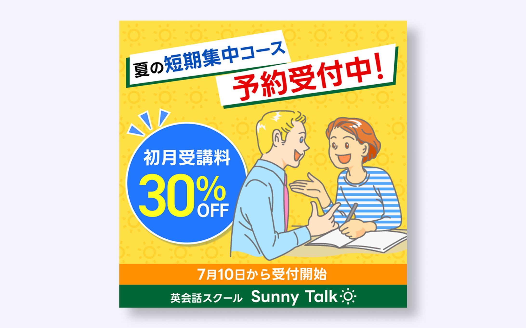 【バナー】英会話スクール-1
