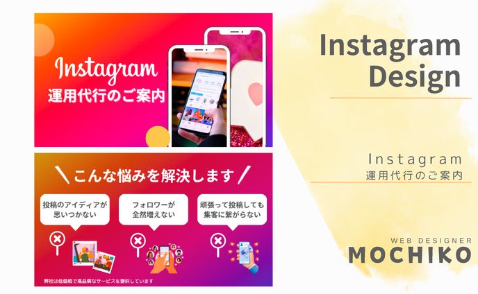 Instagram運用代行のご案内