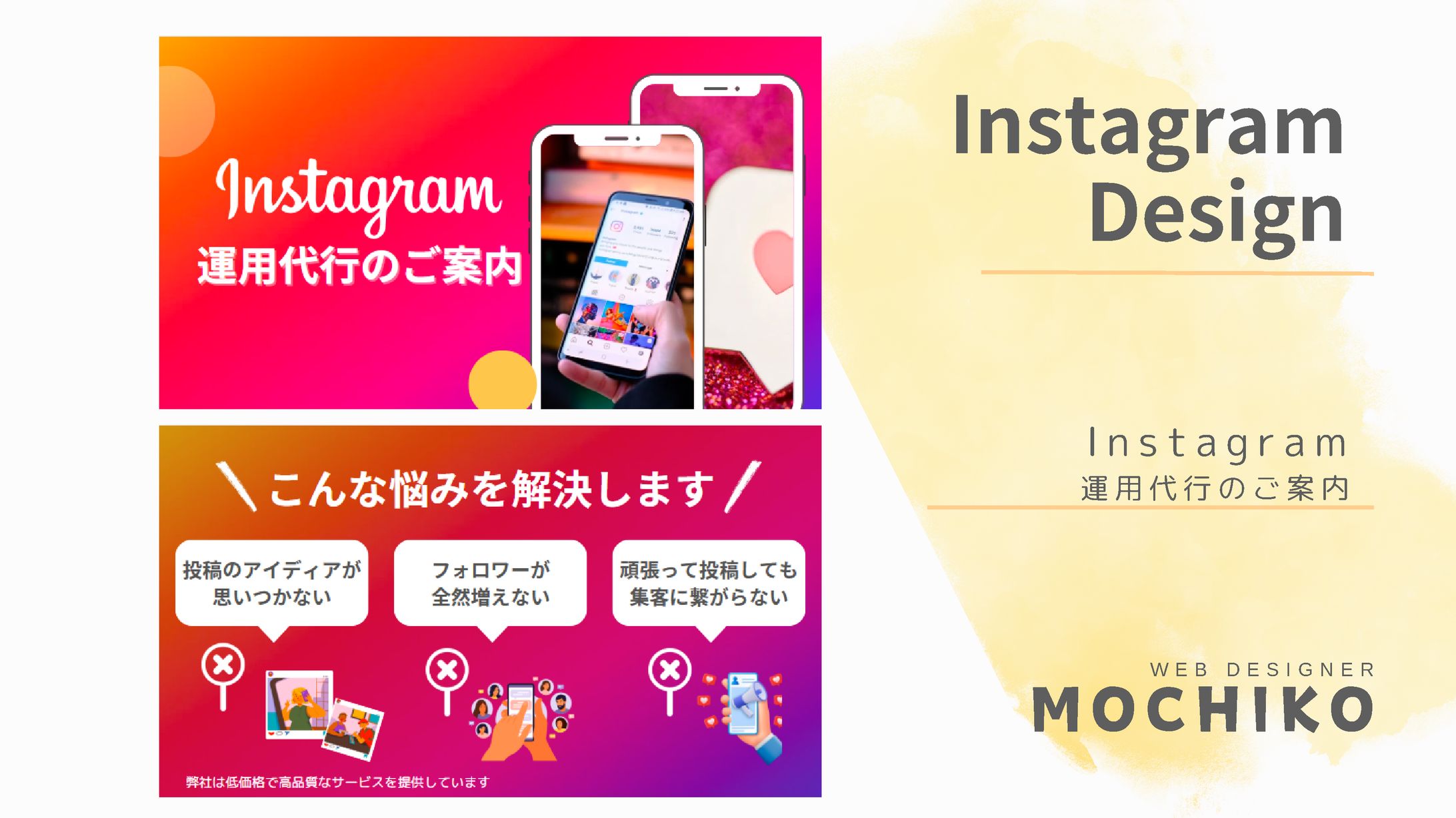 Instagram運用代行のご案内-1