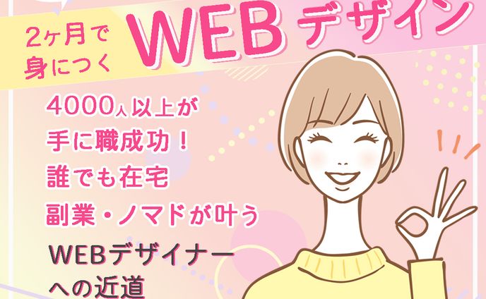 WEBデザイン