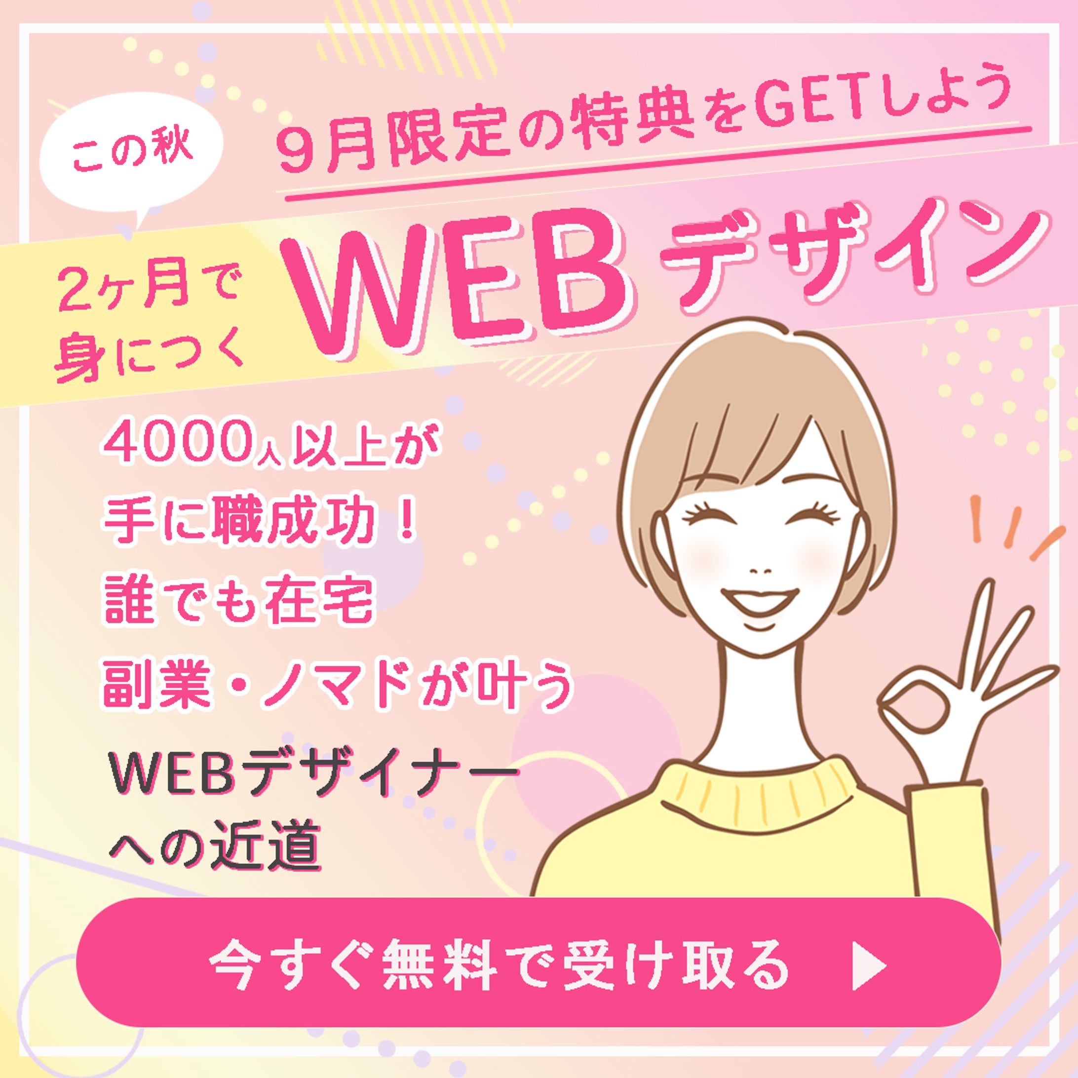 WEBデザイン-1