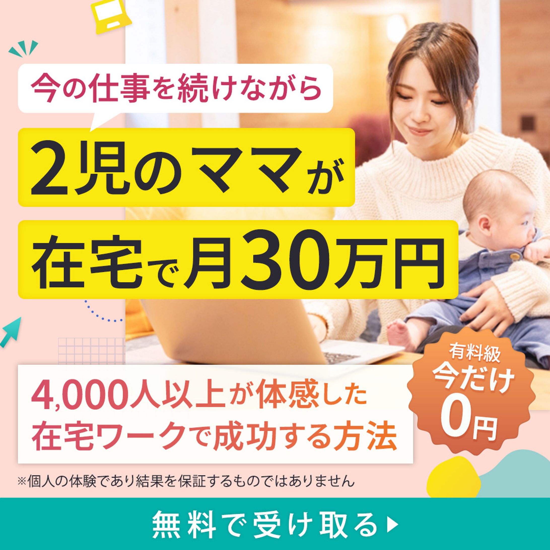 バナー：ママ向けスクールバナー-1