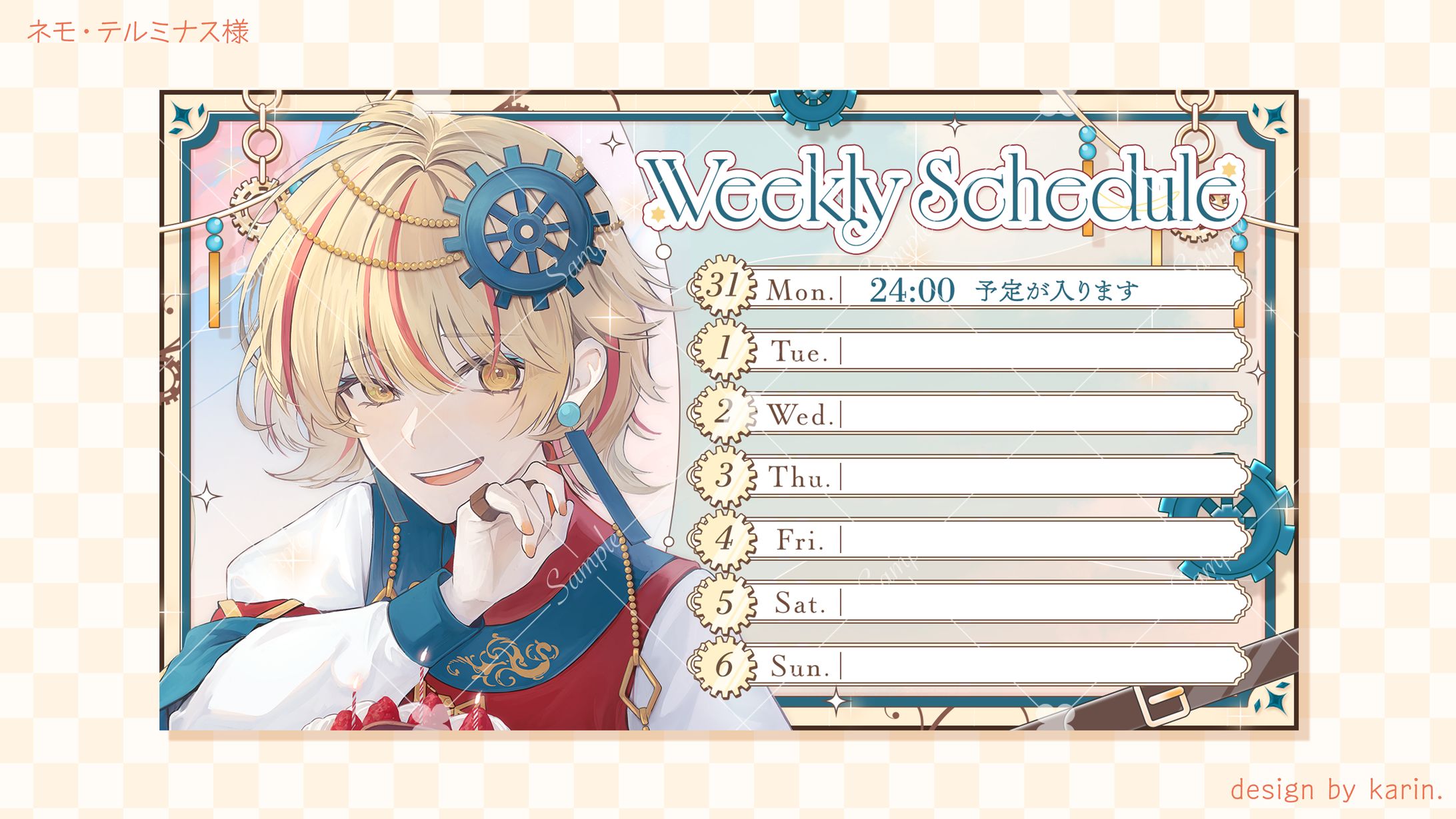 ネモ・テルミナス様 - schedule-1