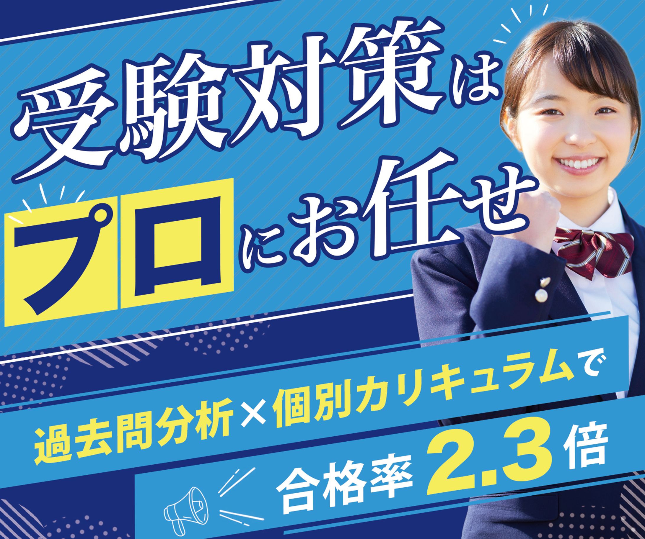 進学塾広告バナー-1