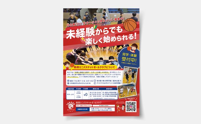 【チラシ】バスケットボールチームメンバー募集（実案件）