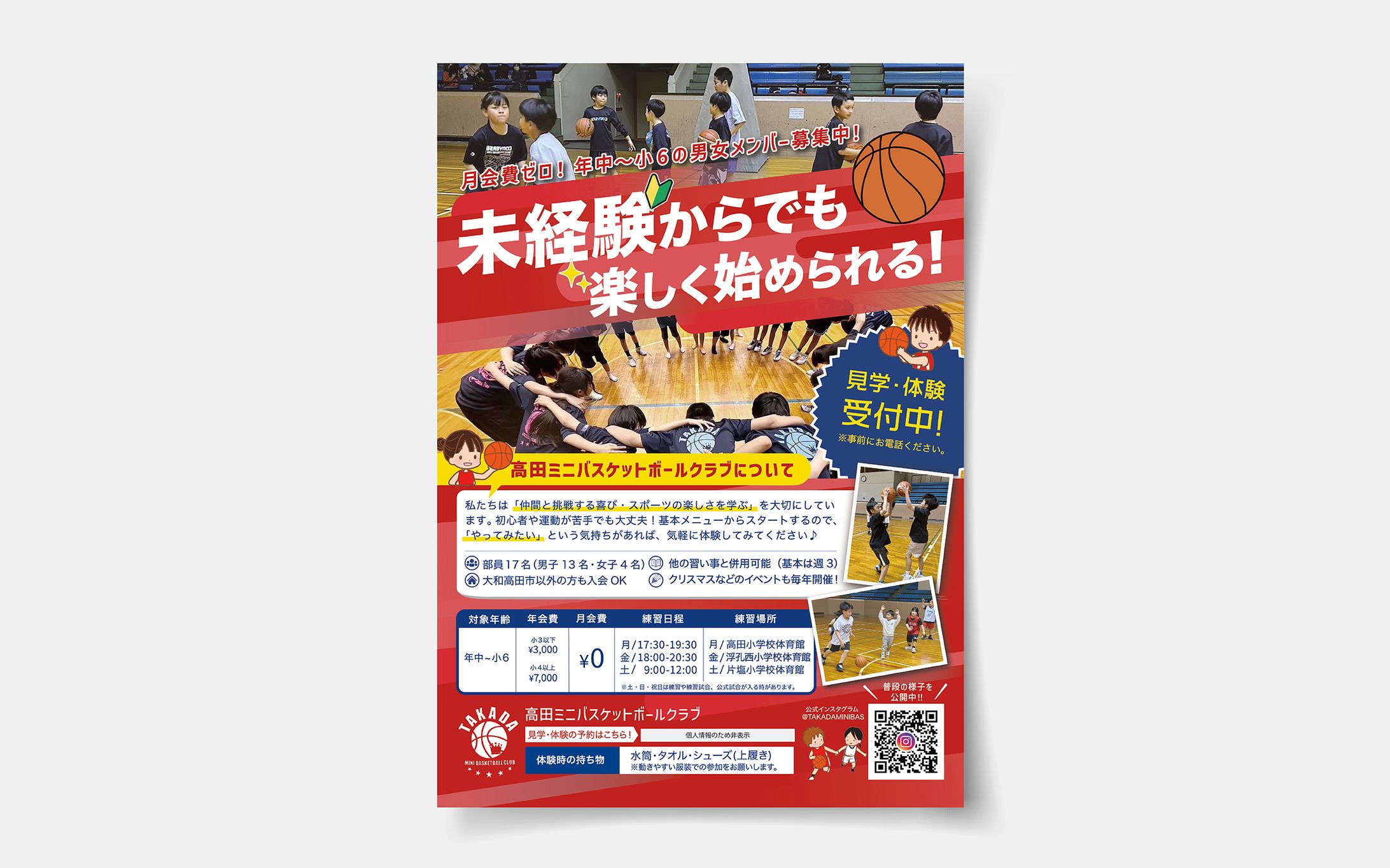 【チラシ】バスケットボールチームメンバー募集（実案件）-1