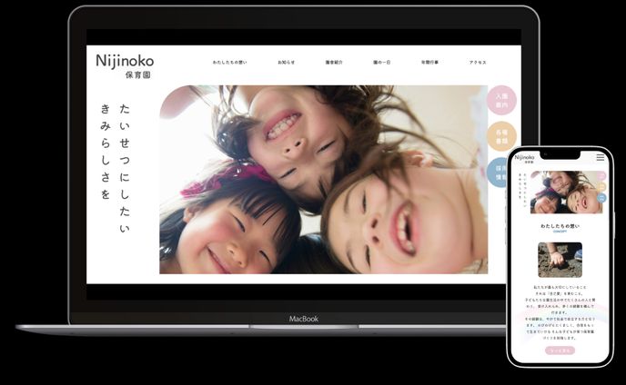 【HP】保育園ホームページ