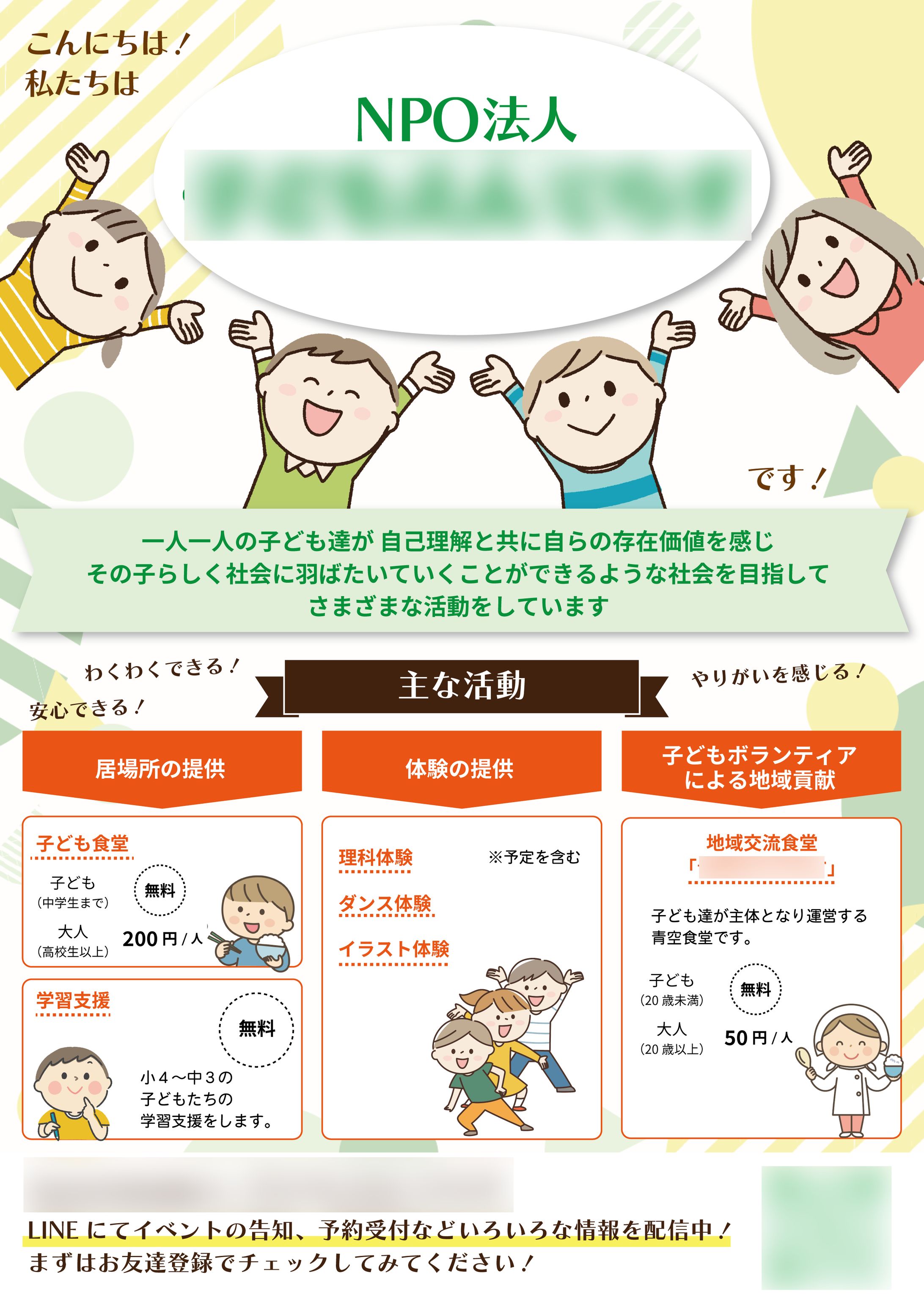 こども食堂-1