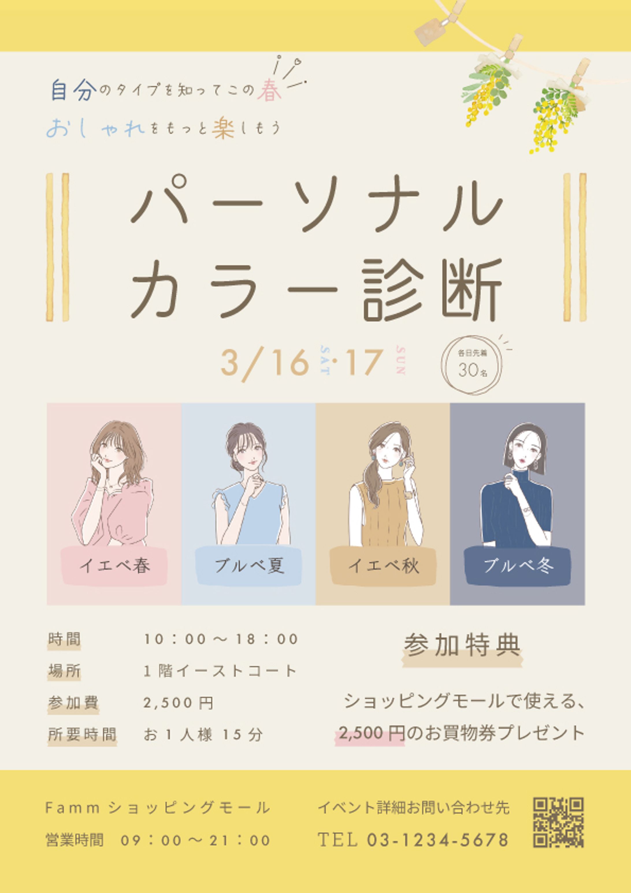 パーソナルカラー診断チラシ【sample】-1