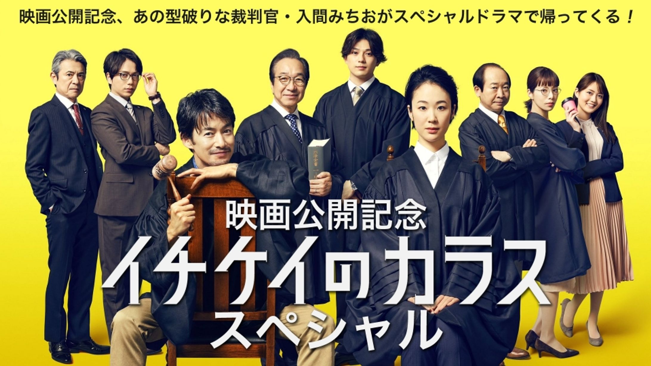 【出演情報】土曜プレミアム「イチケイのカラス スペシャル」出演しました！-1