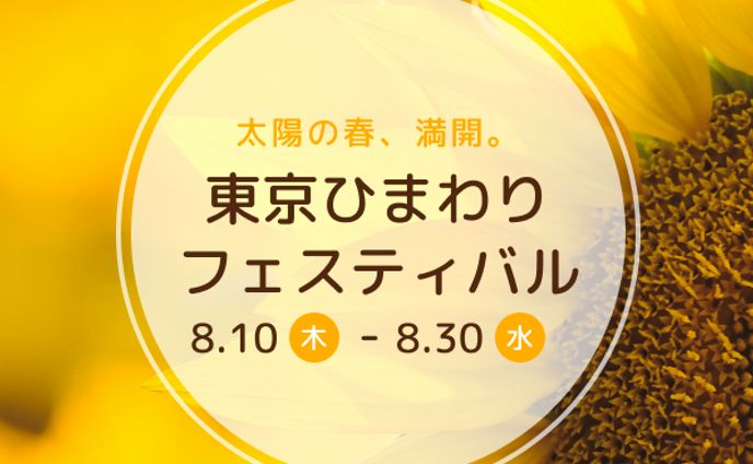 イベントバナー（架空案件）