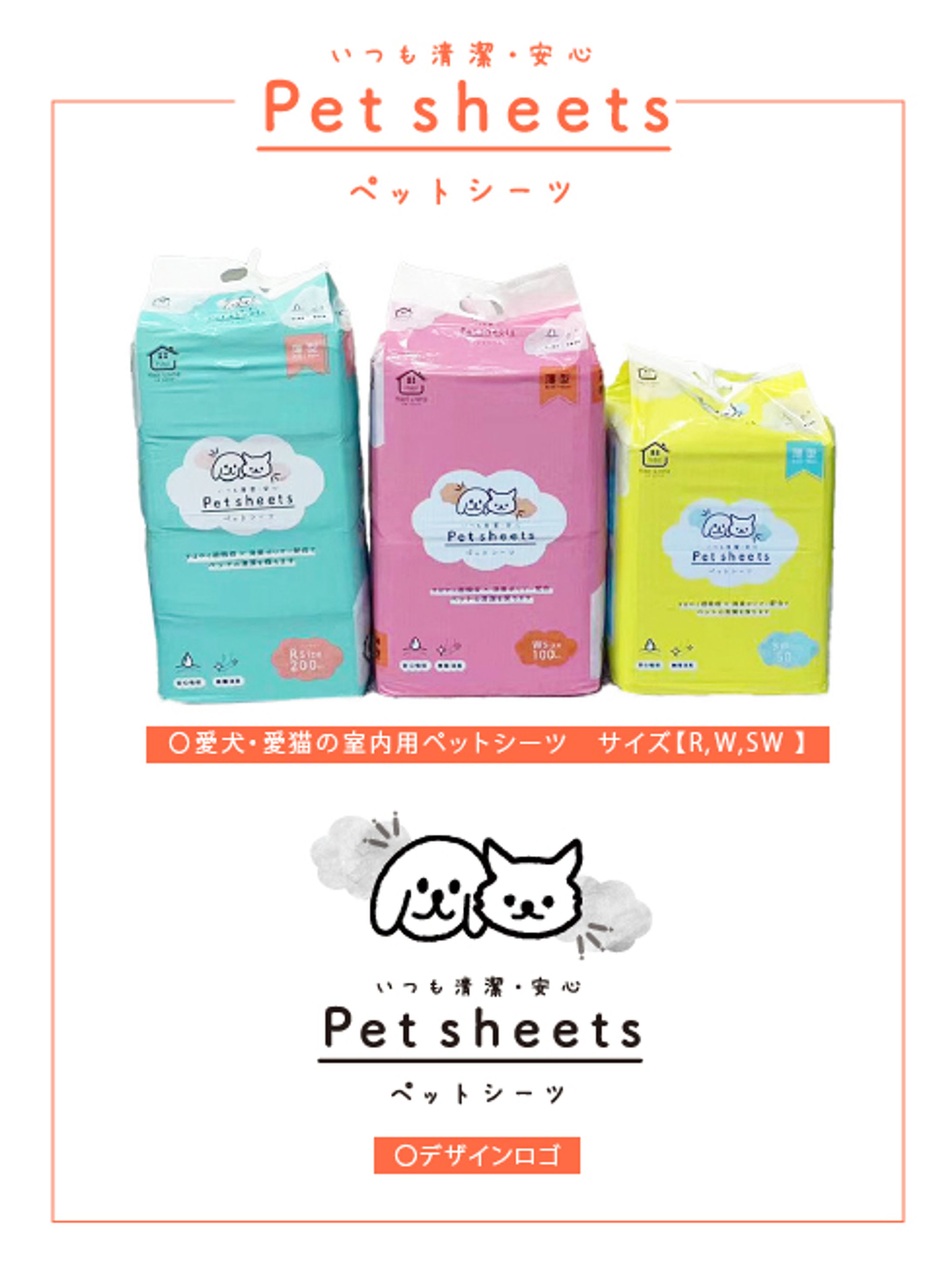 ペットシーツ パッケージデザイン-1