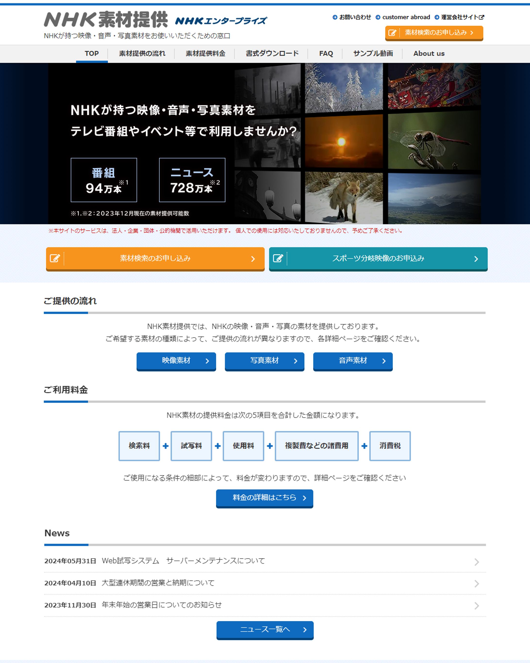 NHK素材提供 -1